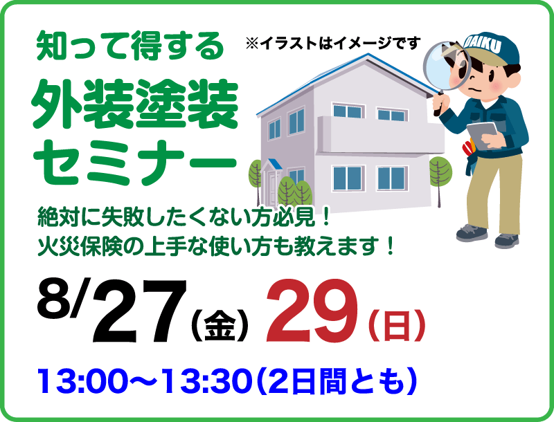 今年のGWはソーシャルディスタンスを守り リフォームを勉強しよう！リフォームフェア セミナーイベント