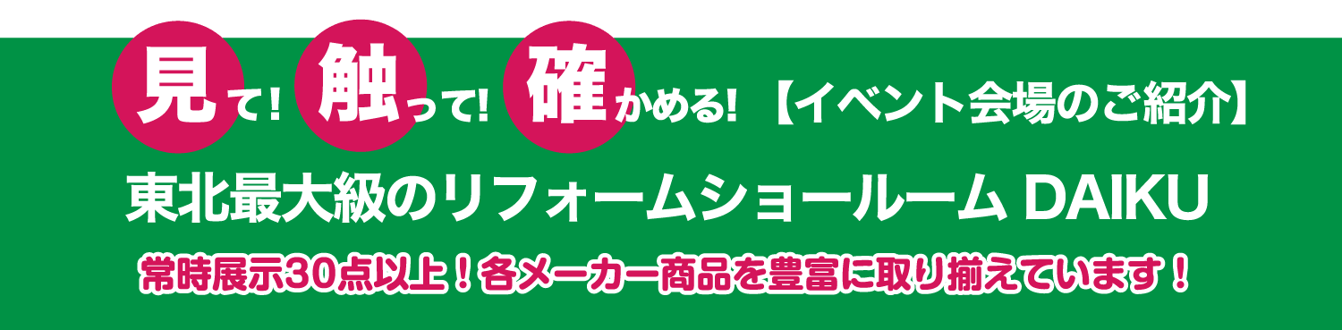 今年のGWはソーシャルディスタンスを守り リフォームを勉強しよう！リフォームフェア