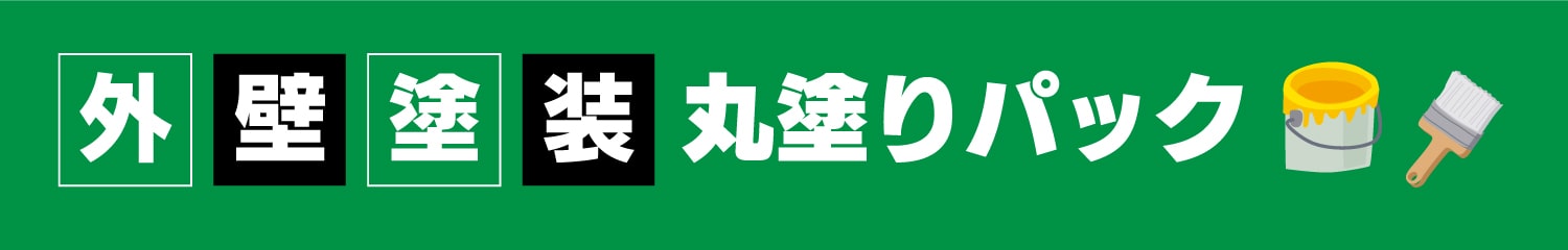 仙台のリフォーム専門店 ダイクショールーム 外壁塗装