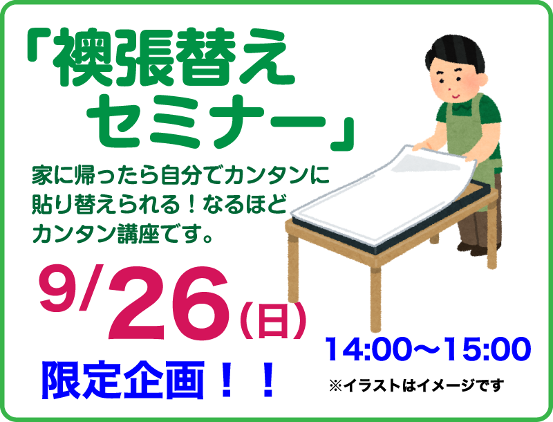 2021年こそはリフォーム！リフォーム祭り セミナーイベント