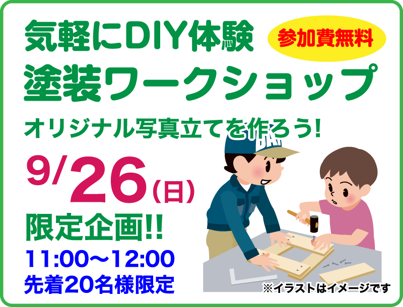 2021年こそはリフォーム！リフォーム祭り セミナーイベント