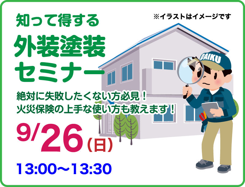 2021年こそはリフォーム！リフォーム祭り セミナーイベント