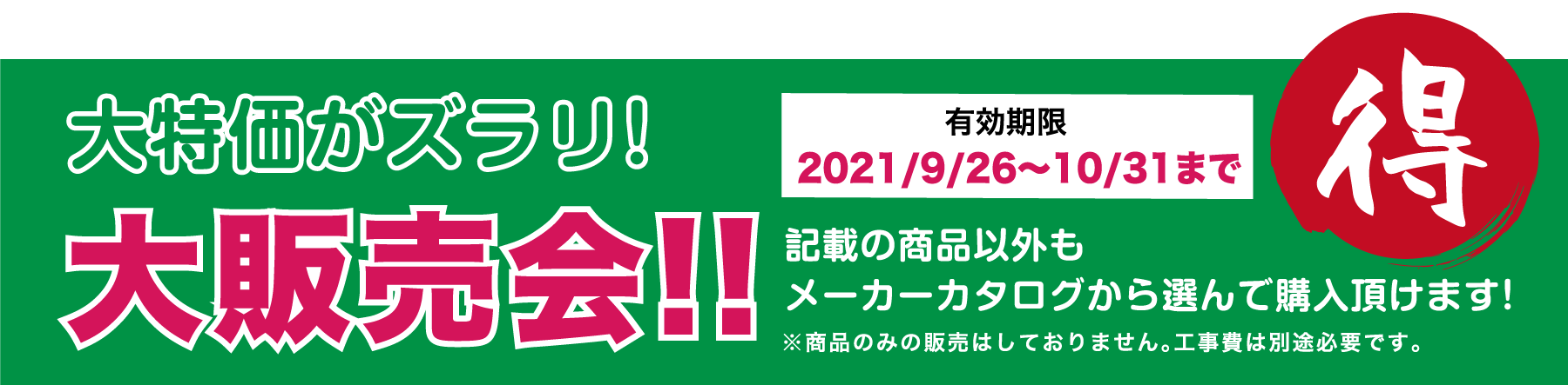 今年のGWはソーシャルディスタンスを守り リフォームを勉強しよう！リフォームフェア 展示品