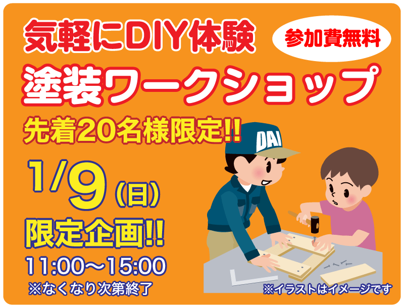 仙台のリフォーム専門店 ダイクショールーム 2022年新春リフォーム初売り祭 セミナーイベント