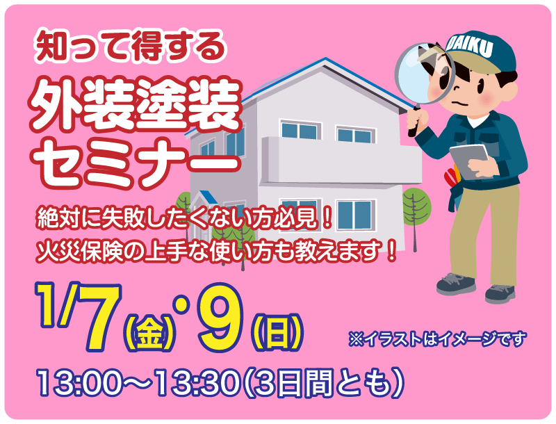 仙台のリフォーム専門店 ダイクショールーム 2022年新春リフォーム初売り祭 セミナーイベント