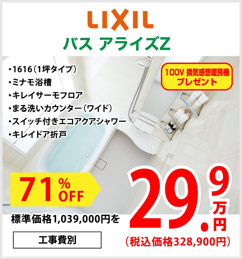 仙台のリフォーム専門店 ダイクショールーム 2022年新春リフォーム初売り祭 販売商品