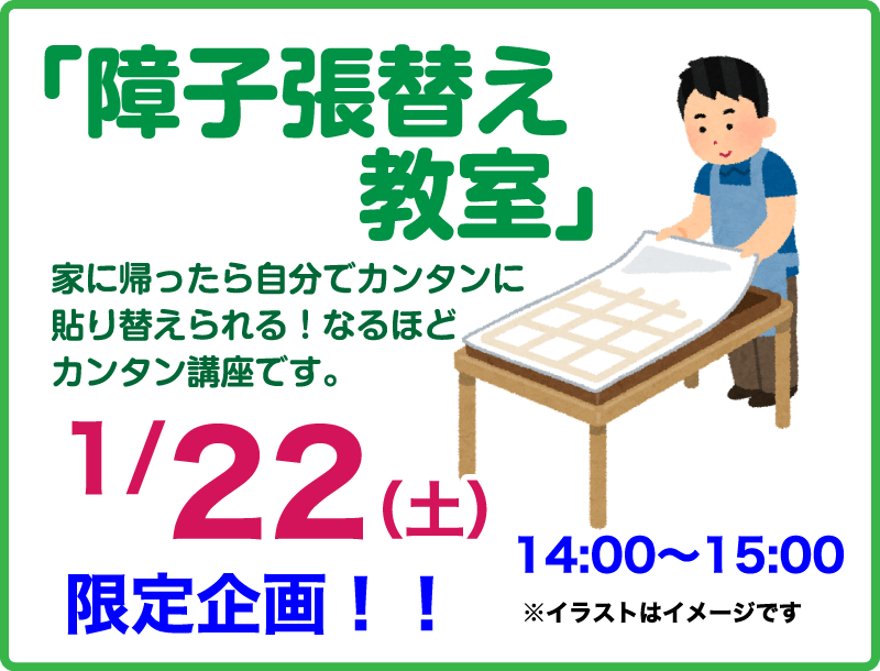 2021年こそはリフォーム！リフォーム祭り セミナーイベント