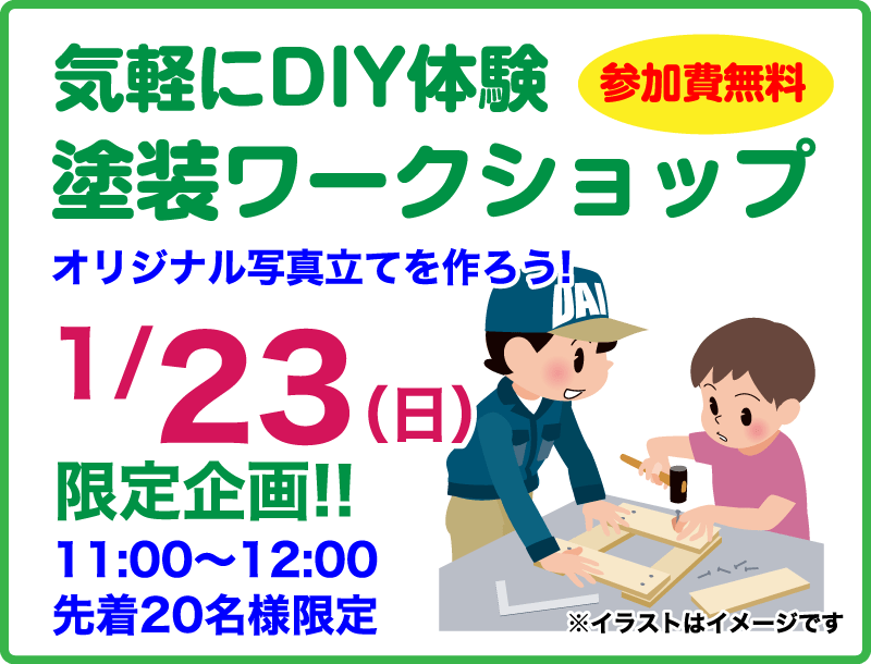 2021年こそはリフォーム！リフォーム祭り セミナーイベント