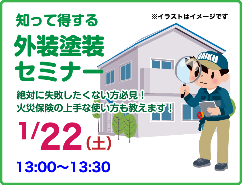 2021年こそはリフォーム！リフォーム祭り セミナーイベント