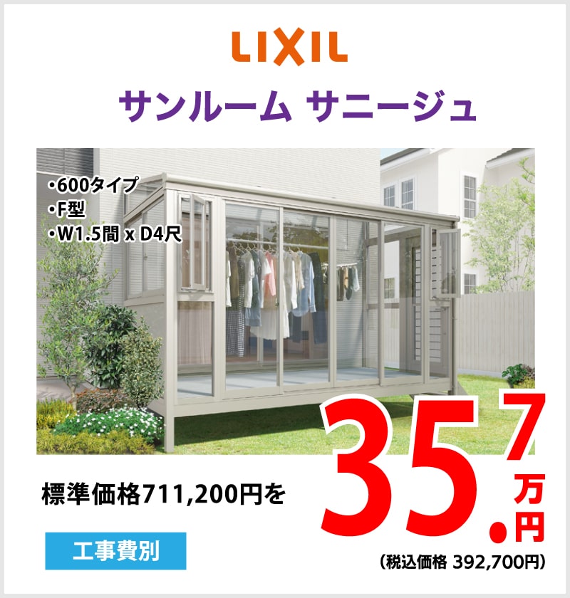 仙台のリフォーム専門店 ダイク リフォーム祭  LIXIL展示品