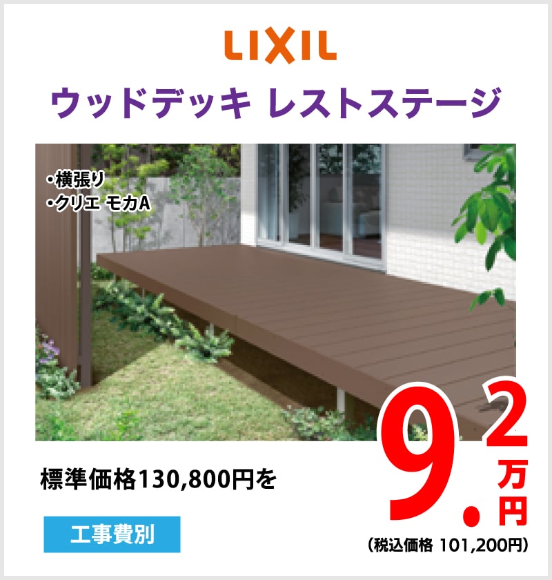 仙台のリフォーム専門店 ダイク リフォーム祭  LIXIL展示品