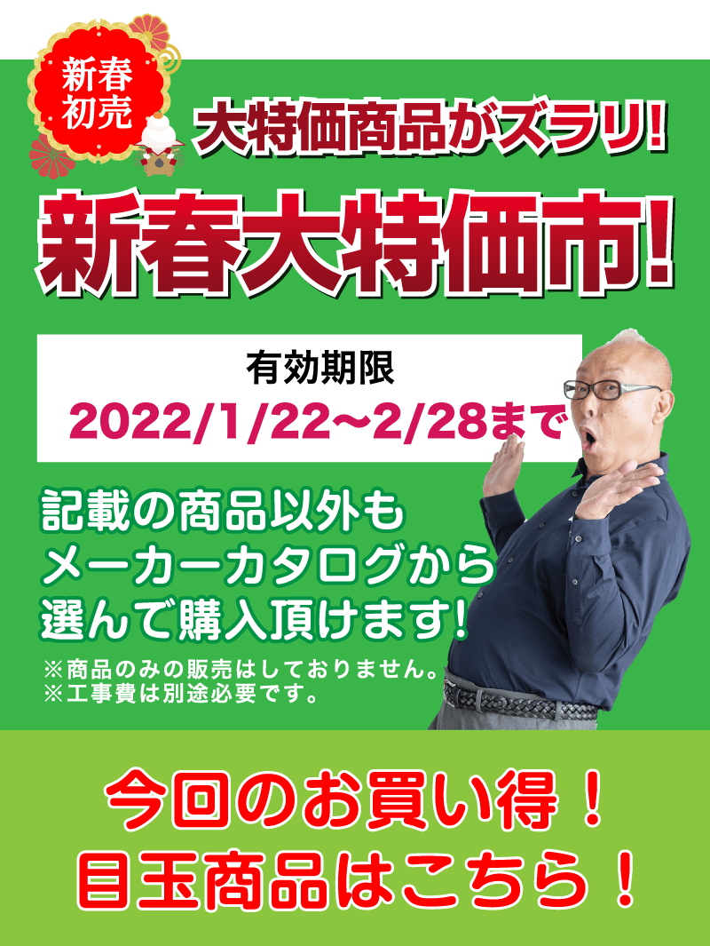 今年のGWはソーシャルディスタンスを守り リフォームを勉強しよう！リフォームフェア 展示品