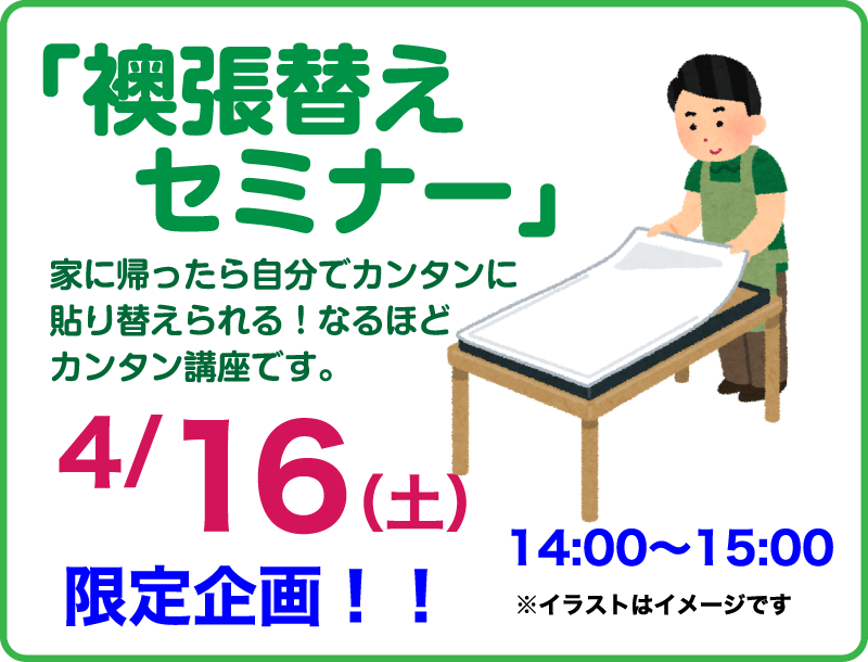 2021年こそはリフォーム！リフォーム祭り セミナーイベント