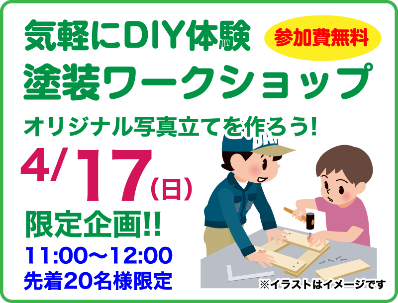 2021年こそはリフォーム！リフォーム祭り セミナーイベント