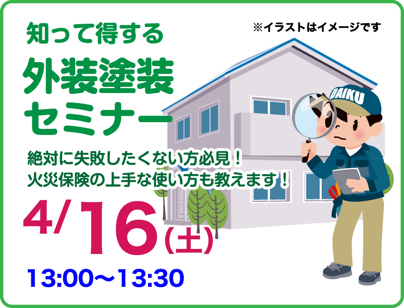 2021年こそはリフォーム！リフォーム祭り セミナーイベント