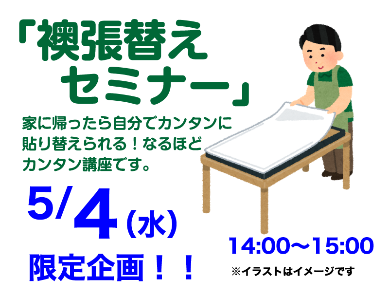 仙台のリフォーム専門店 ダイクショールーム リフォームフェア in ダイクショールーム セミナーイベント