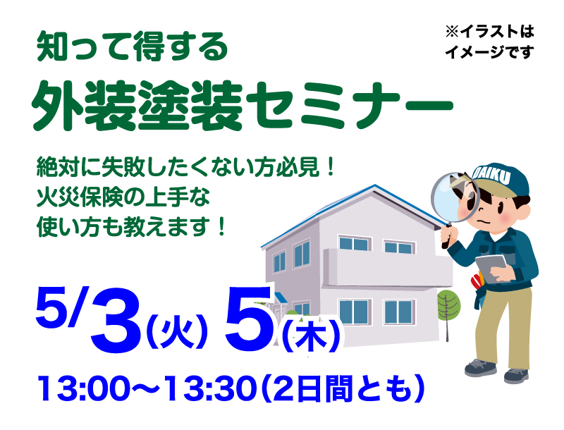 仙台のリフォーム専門店 ダイクショールーム リフォームフェア in ダイクショールーム セミナーイベント