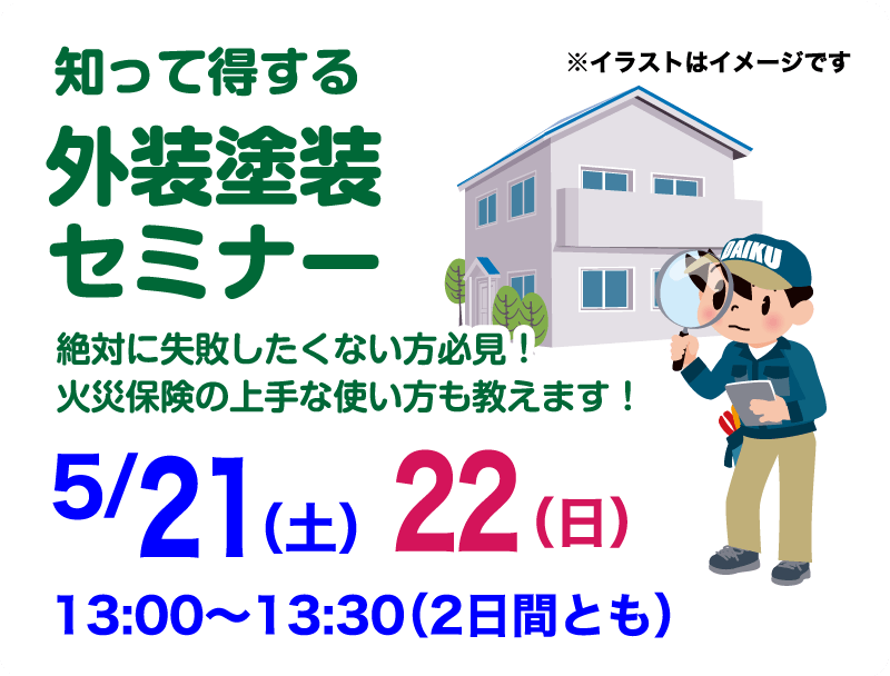 仙台のリフォーム専門店 ダイクショールーム リフォームフェア in 夢メッセみやぎ セミナーイベント