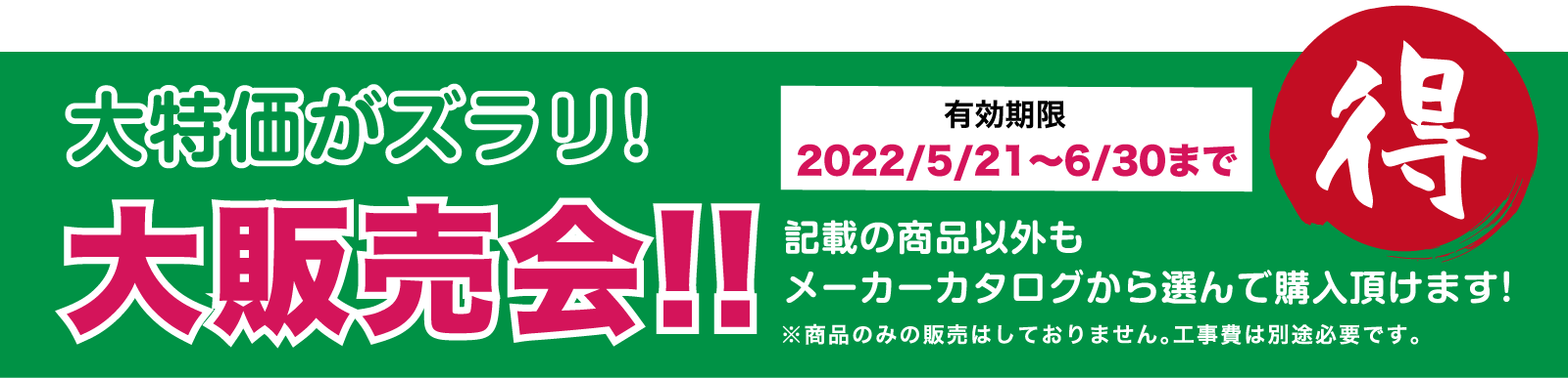 仙台のリフォーム専門店 ダイクショールーム リフォームフェア in 夢メッセみやぎ 展示品