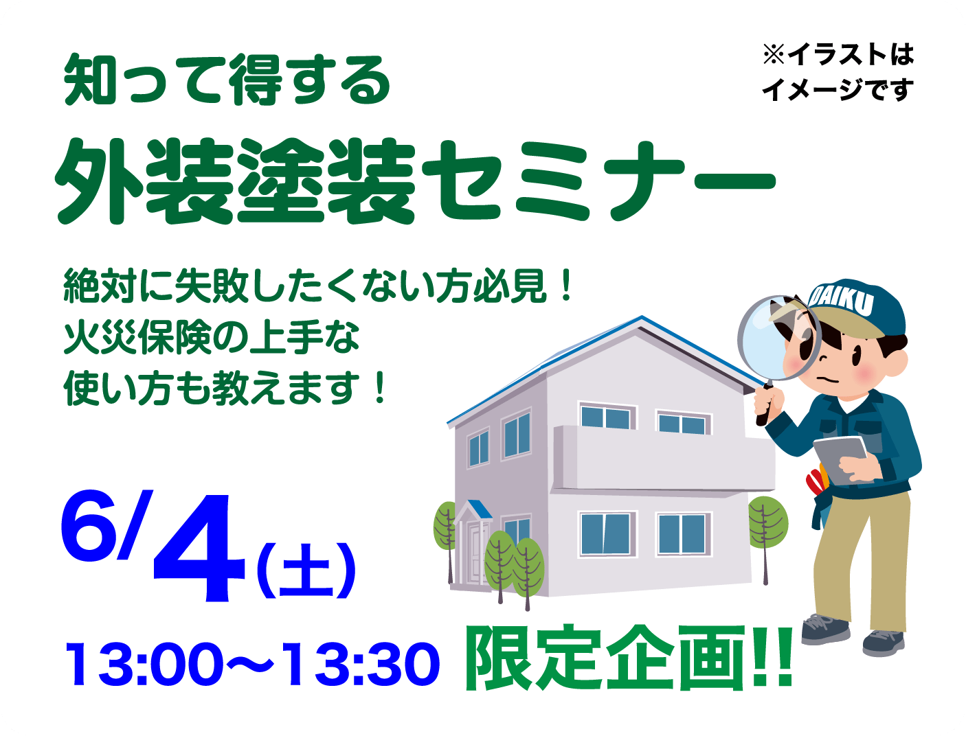 仙台のリフォーム専門店 ダイクショールーム リフォームフェア in 夢メッセみやぎ セミナーイベント