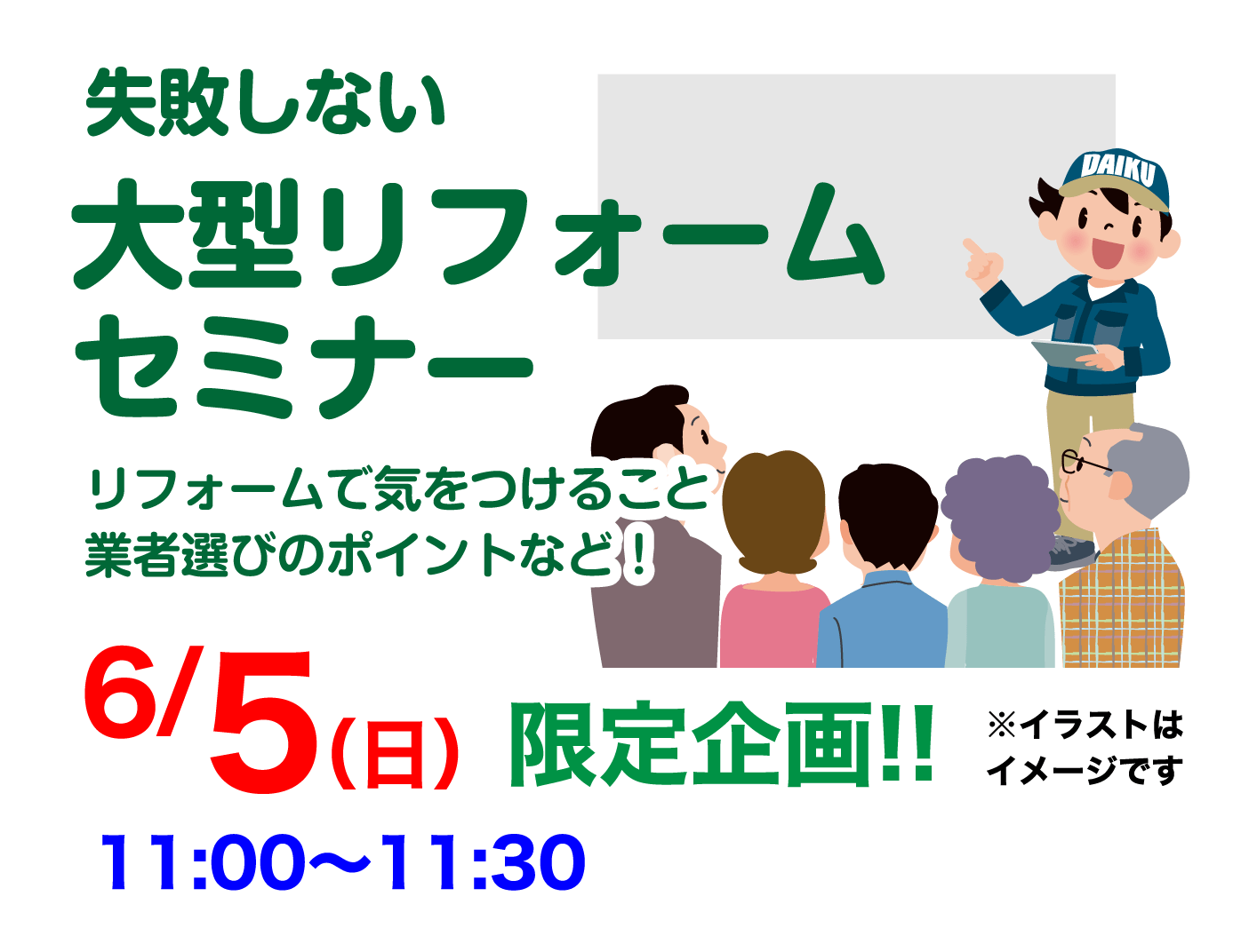 仙台のリフォーム専門店 ダイクショールーム リフォームフェア in 夢メッセみやぎ セミナーイベント