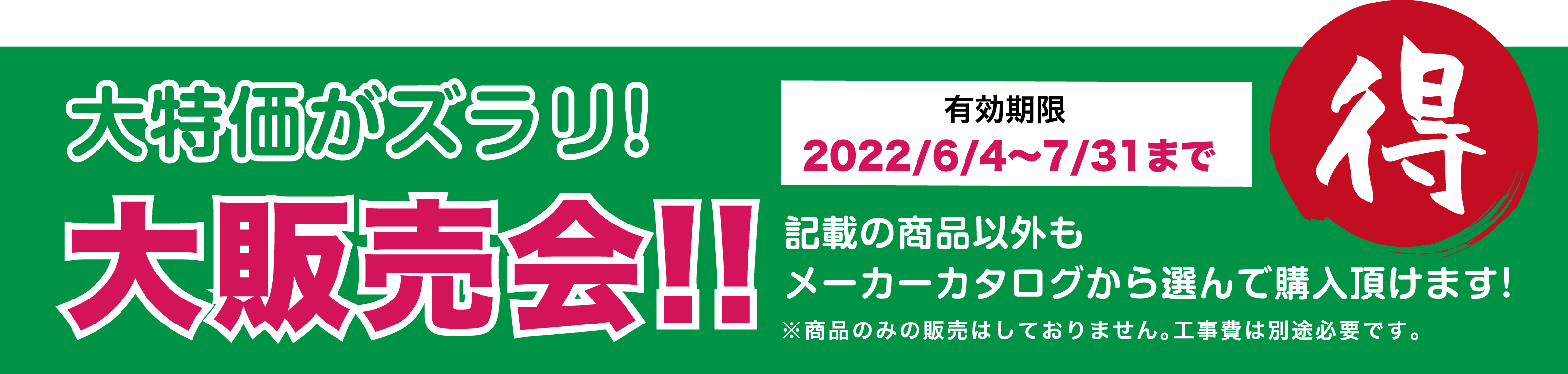 仙台のリフォーム専門店 ダイクショールーム リフォームフェア in 夢メッセみやぎ 展示品