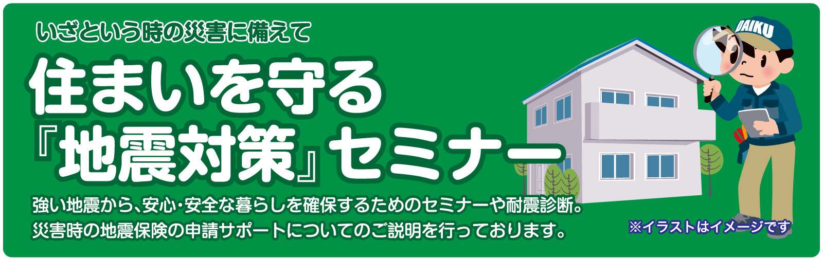 仙台のリフォーム専門店 ダイクショールーム 白石市民リフォームフェア セミナーイベント