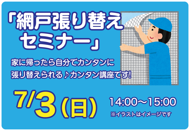 仙台のリフォーム専門店 ダイクショールーム 白石市民リフォームフェア セミナーイベント