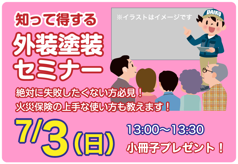 仙台のリフォーム専門店 ダイクショールーム 白石市民リフォームフェア セミナーイベント