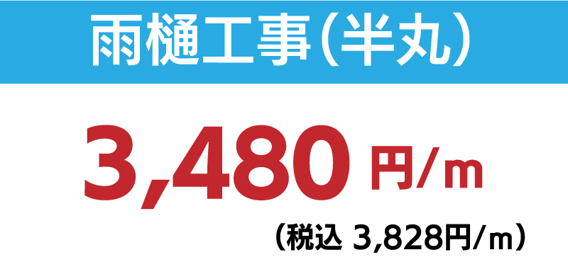 仙台のリフォーム専門店 ダイク 屋根葺きカバー工法 雨樋工事