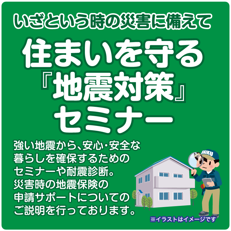 仙台のリフォーム専門店 ダイクショールーム 白石市民リフォームフェア セミナーイベント