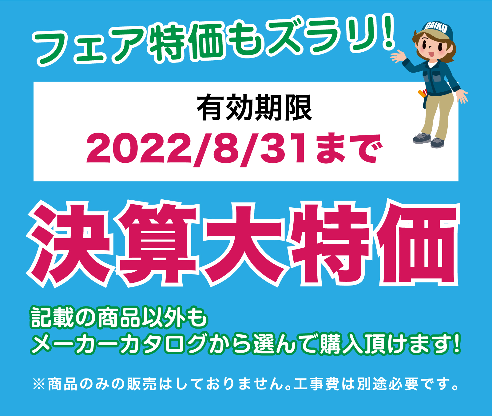 仙台のリフォーム専門店 ダイクショールーム 白石市民リフォームフェア 展示品