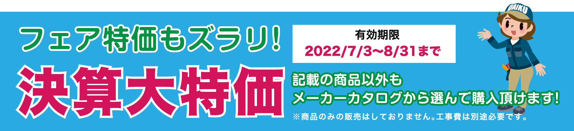 仙台のリフォーム専門店 ダイクショールーム 白石市民リフォームフェア 展示品