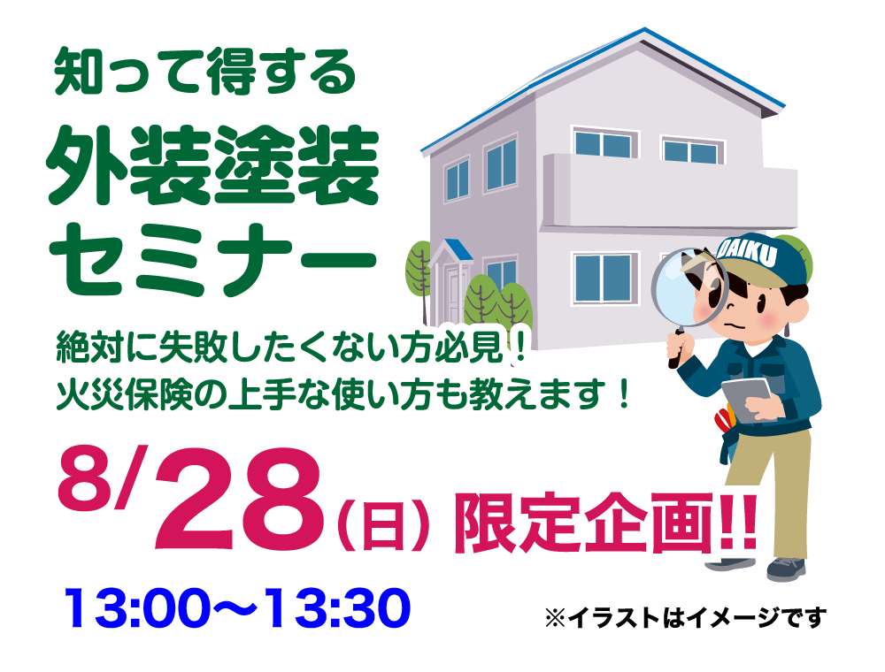 仙台のリフォーム専門店 ダイクショールーム リフォーム祭 in 夢メッセみやぎ セミナーイベント