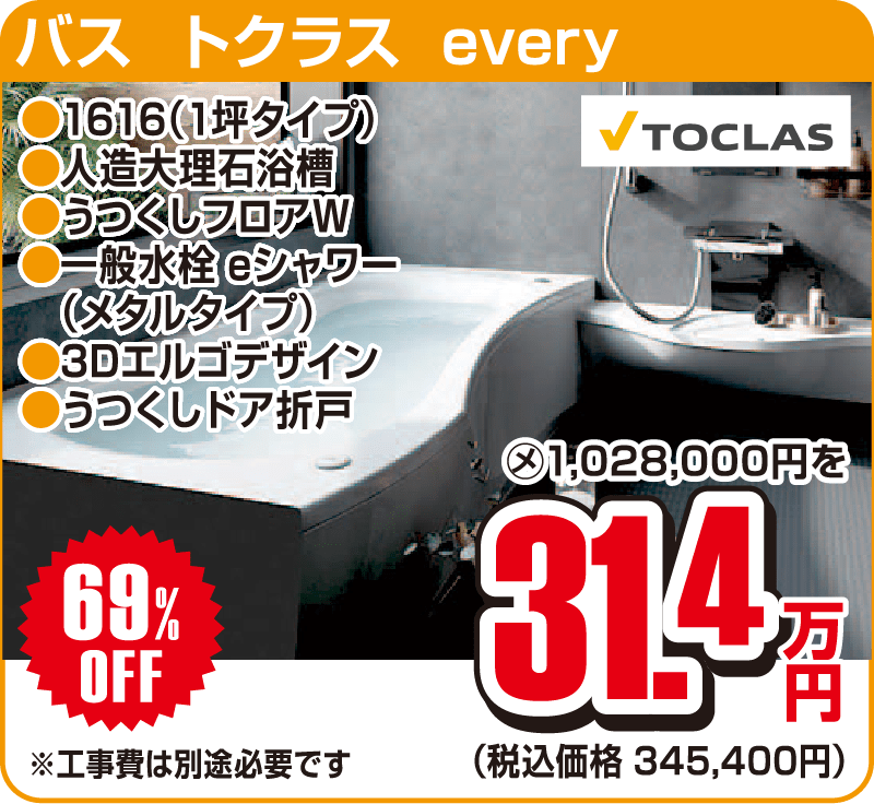 仙台のリフォーム専門店 ダイクショールーム リフォーム祭 in 夢メッセみやぎ メーカー展示品