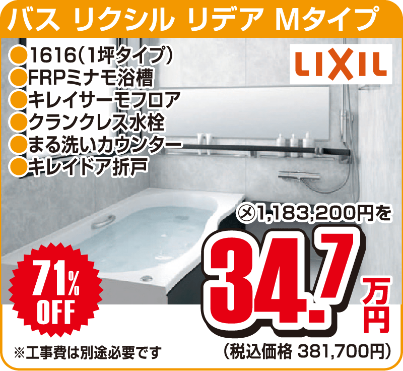 仙台のリフォーム専門店 ダイクショールーム リフォーム祭 in 夢メッセみやぎ メーカー展示品