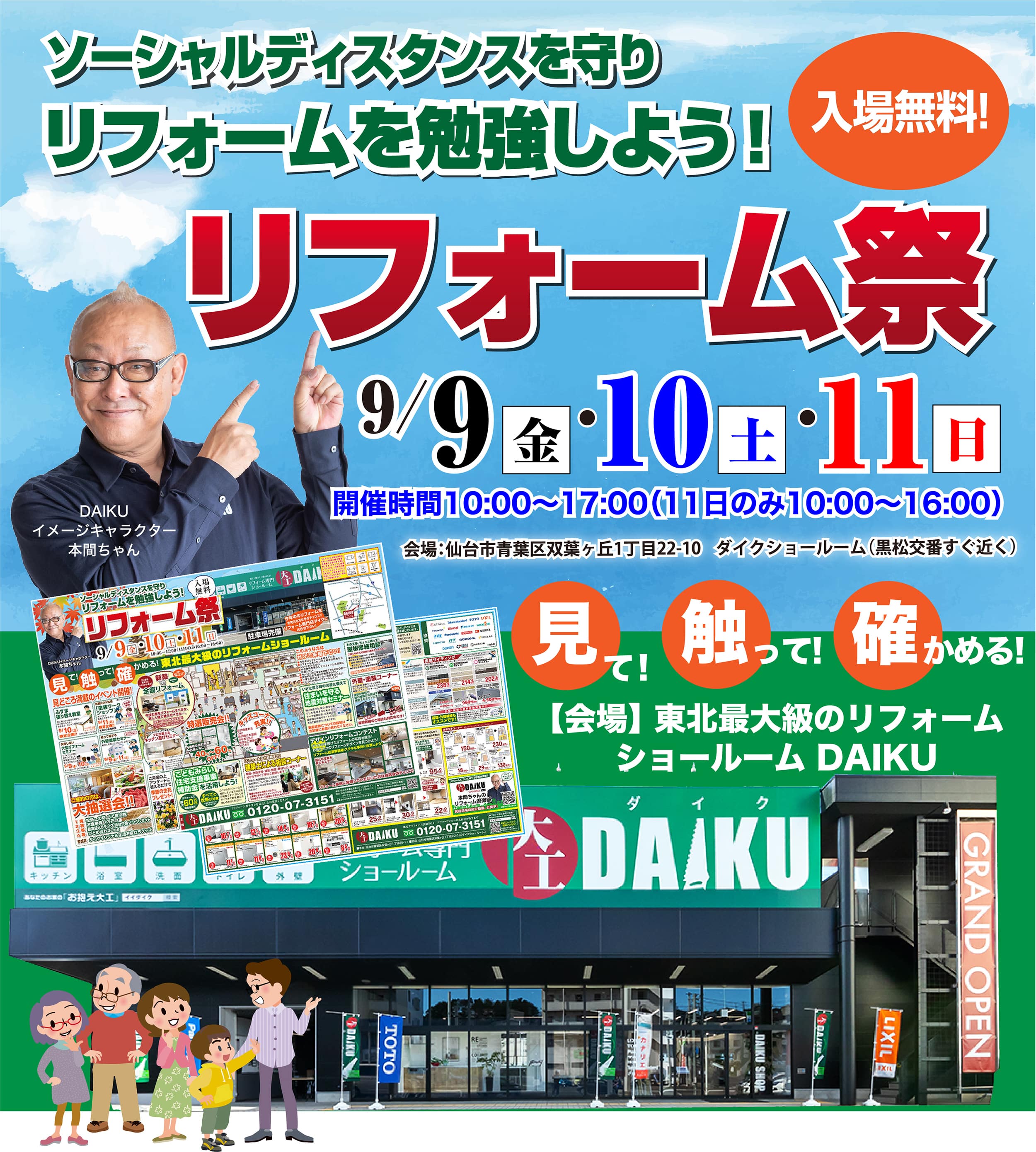 仙台のリフォーム専門店 ダイク リフォーム祭 in ダイクショールーム