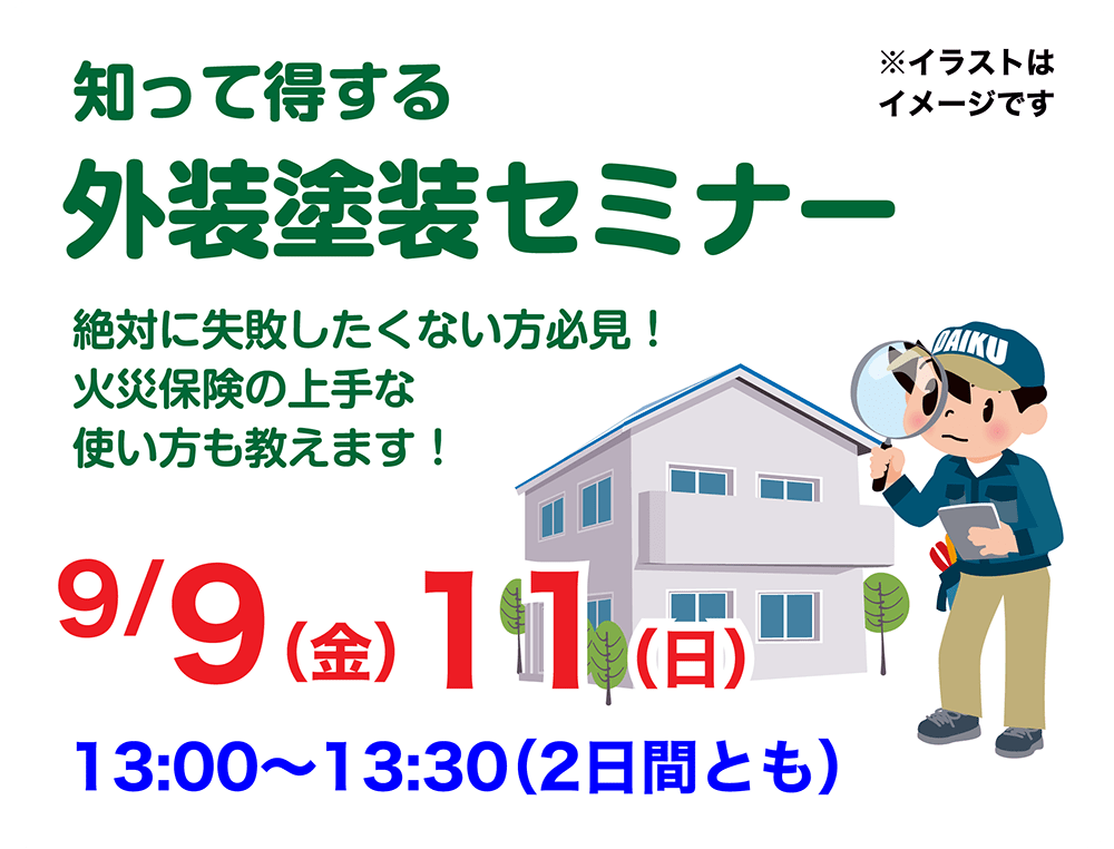 仙台のリフォーム専門店 ダイクショールーム リフォーム祭 in ダイクショールーム セミナーイベント