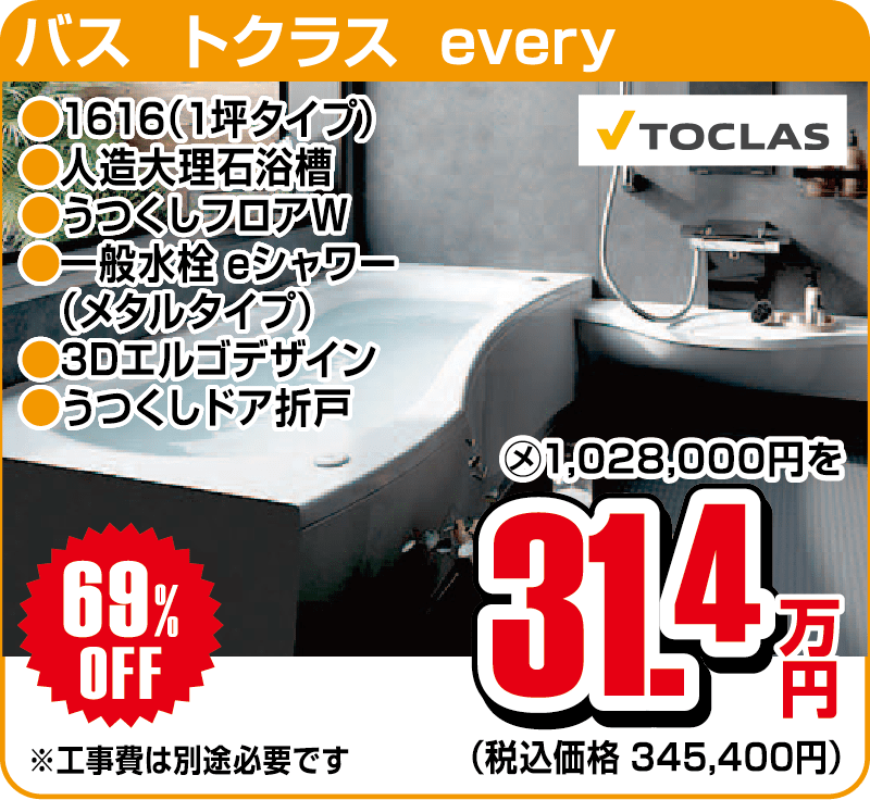 仙台のリフォーム専門店 ダイクショールーム リフォーム祭 in ダイクショールーム メーカー展示品