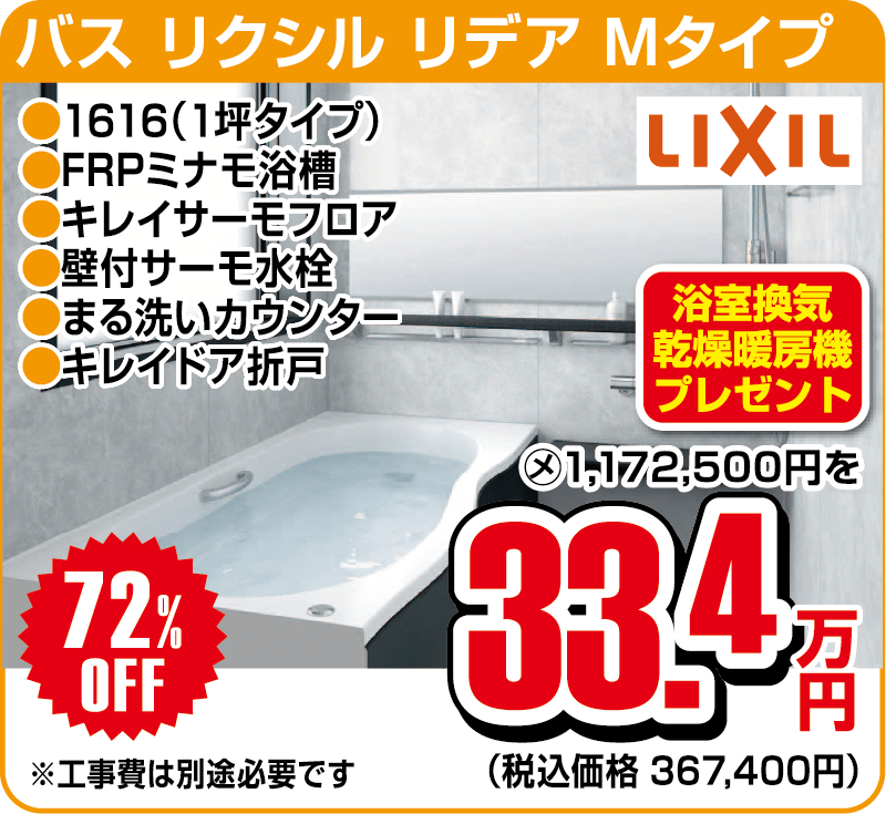 仙台のリフォーム専門店 ダイクショールーム リフォーム祭 in ダイクショールーム メーカー展示品