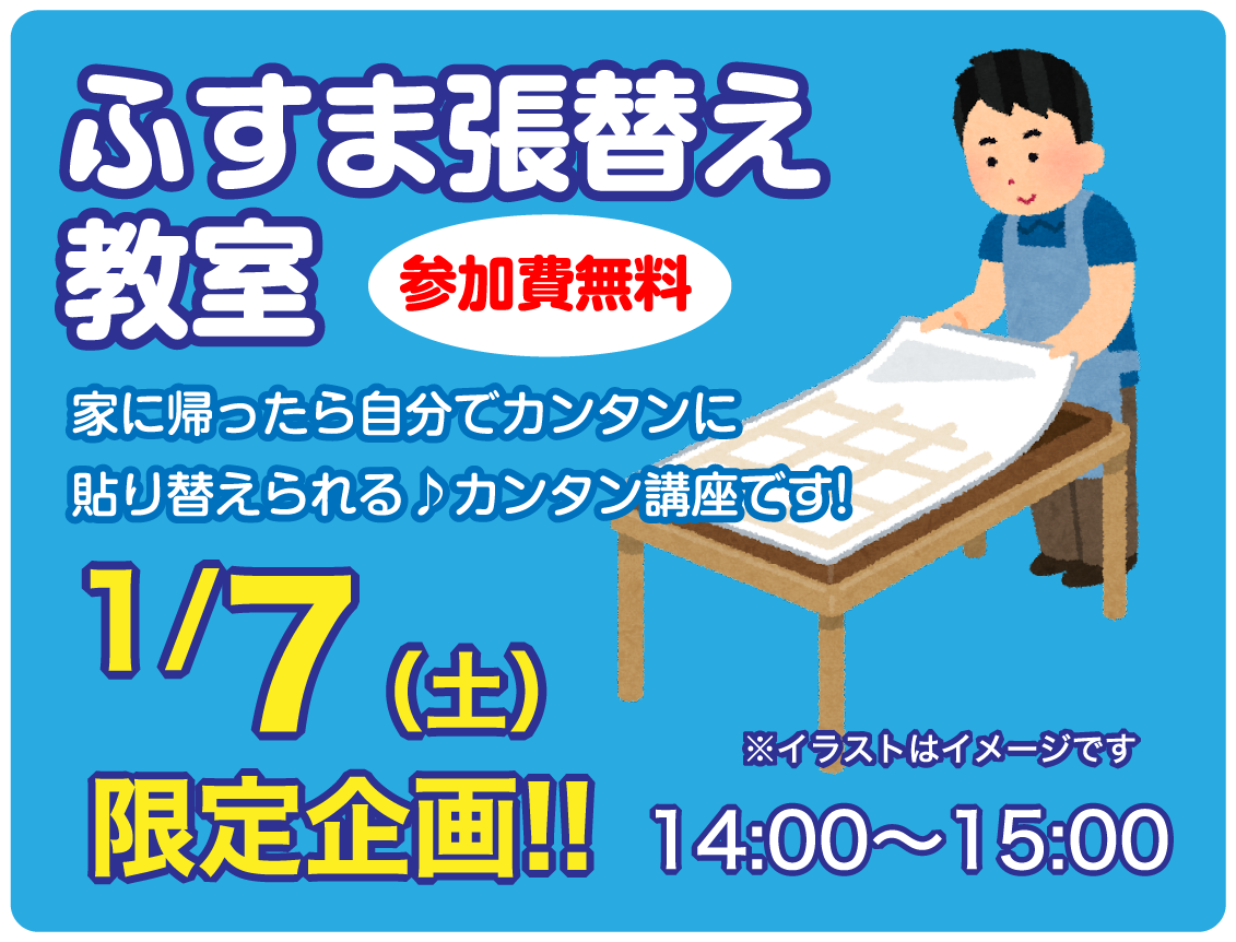 仙台のリフォーム専門店 ダイク 新春リフォーム 初売り祭 in ダイクショールーム セミナーイベント