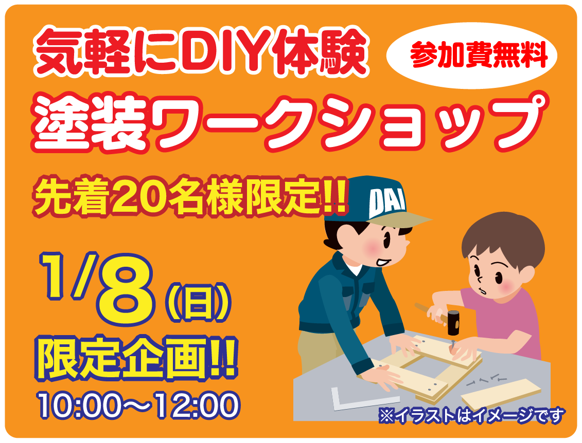 仙台のリフォーム専門店 ダイク 新春リフォーム 初売り祭 in ダイクショールーム セミナーイベント