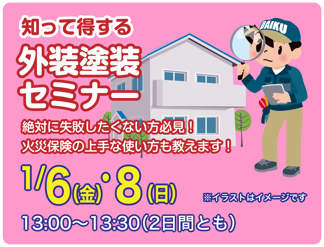仙台のリフォーム専門店 ダイク 新春リフォーム 初売り祭 in ダイクショールーム セミナーイベント
