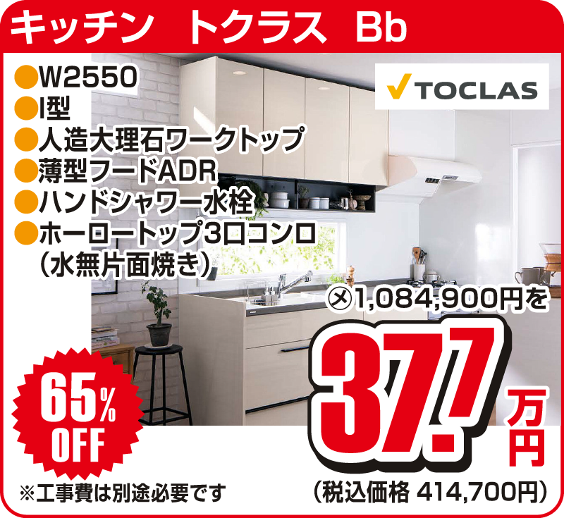 仙台のリフォーム専門店 ダイク 新春リフォーム 初売り祭 in ダイクショールーム メーカー展示品