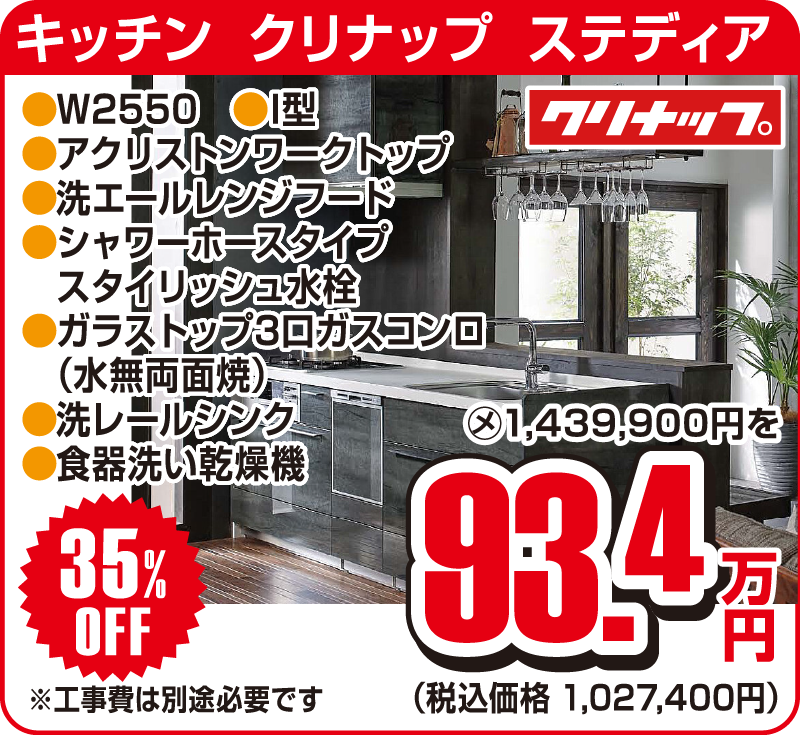 仙台のリフォーム専門店 ダイク 新春リフォーム 初売り祭 in ダイクショールーム メーカー展示品