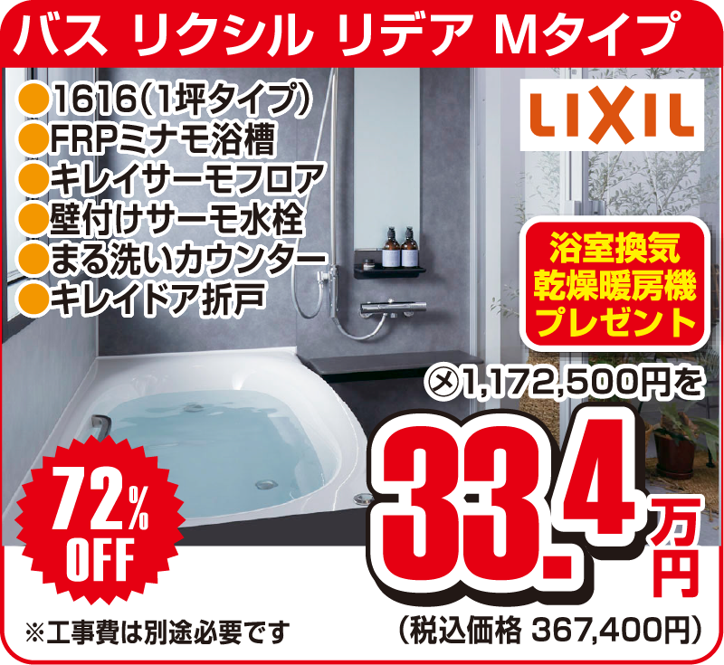 仙台のリフォーム専門店 ダイク 新春リフォーム 初売り祭 in ダイクショールーム メーカー展示品