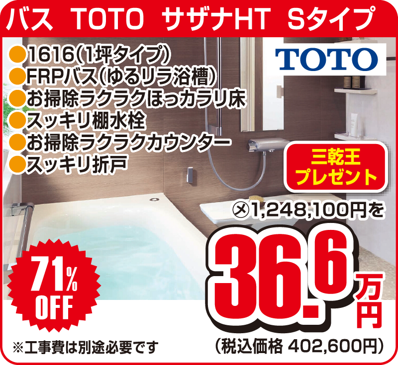 仙台のリフォーム専門店 ダイク 新春リフォーム 初売り祭 in ダイクショールーム メーカー展示品