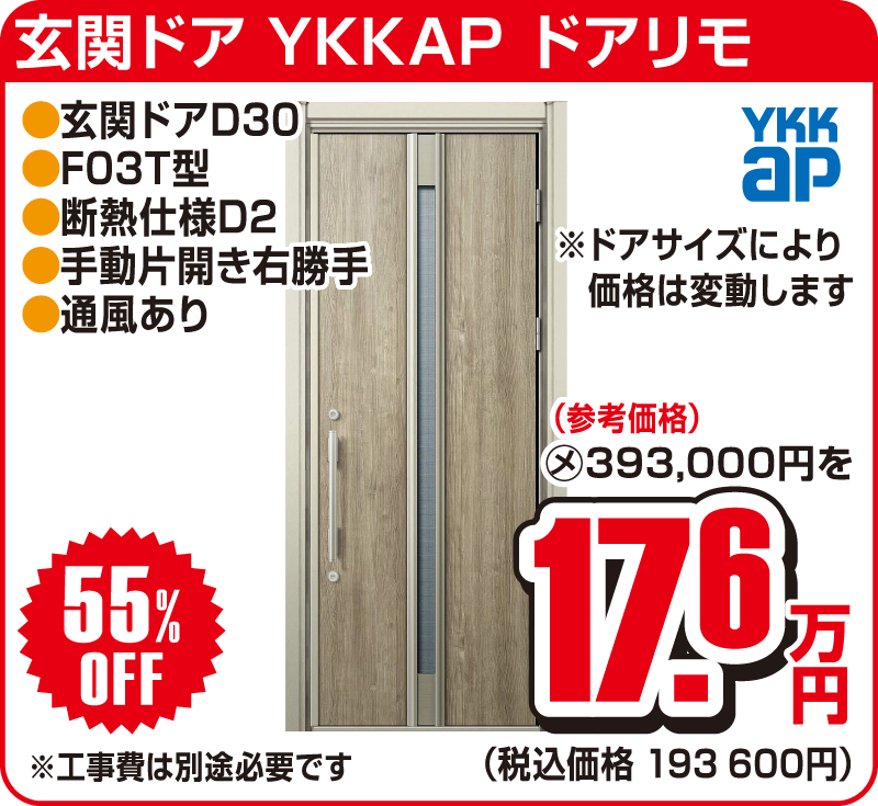 仙台のリフォーム専門店 ダイク 新春リフォーム 初売り祭 in ダイクショールーム メーカー展示品