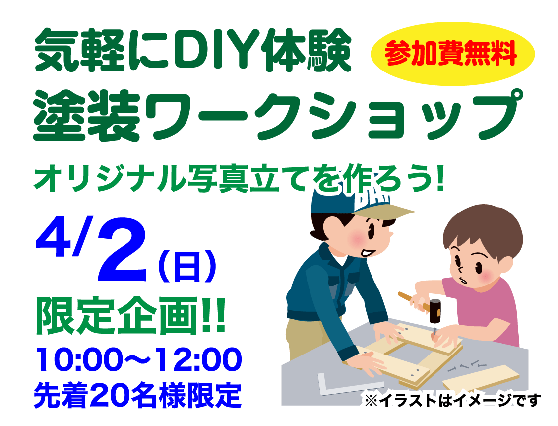 仙台のリフォーム専門店 ダイク 新春リフォーム 初売り祭 in ダイクショールーム セミナーイベント