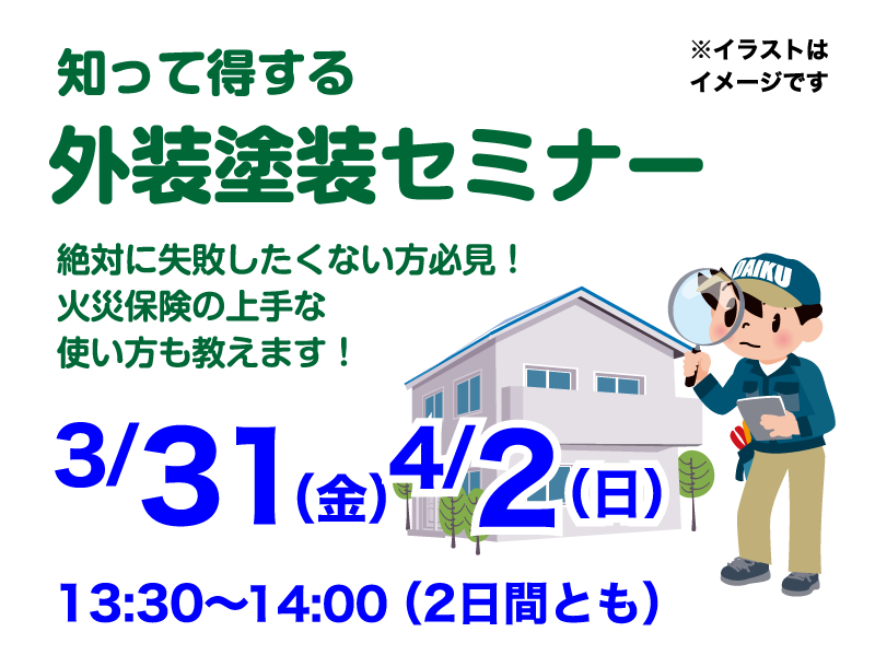 仙台のリフォーム専門店 ダイク 新春リフォーム 初売り祭 in ダイクショールーム セミナーイベント